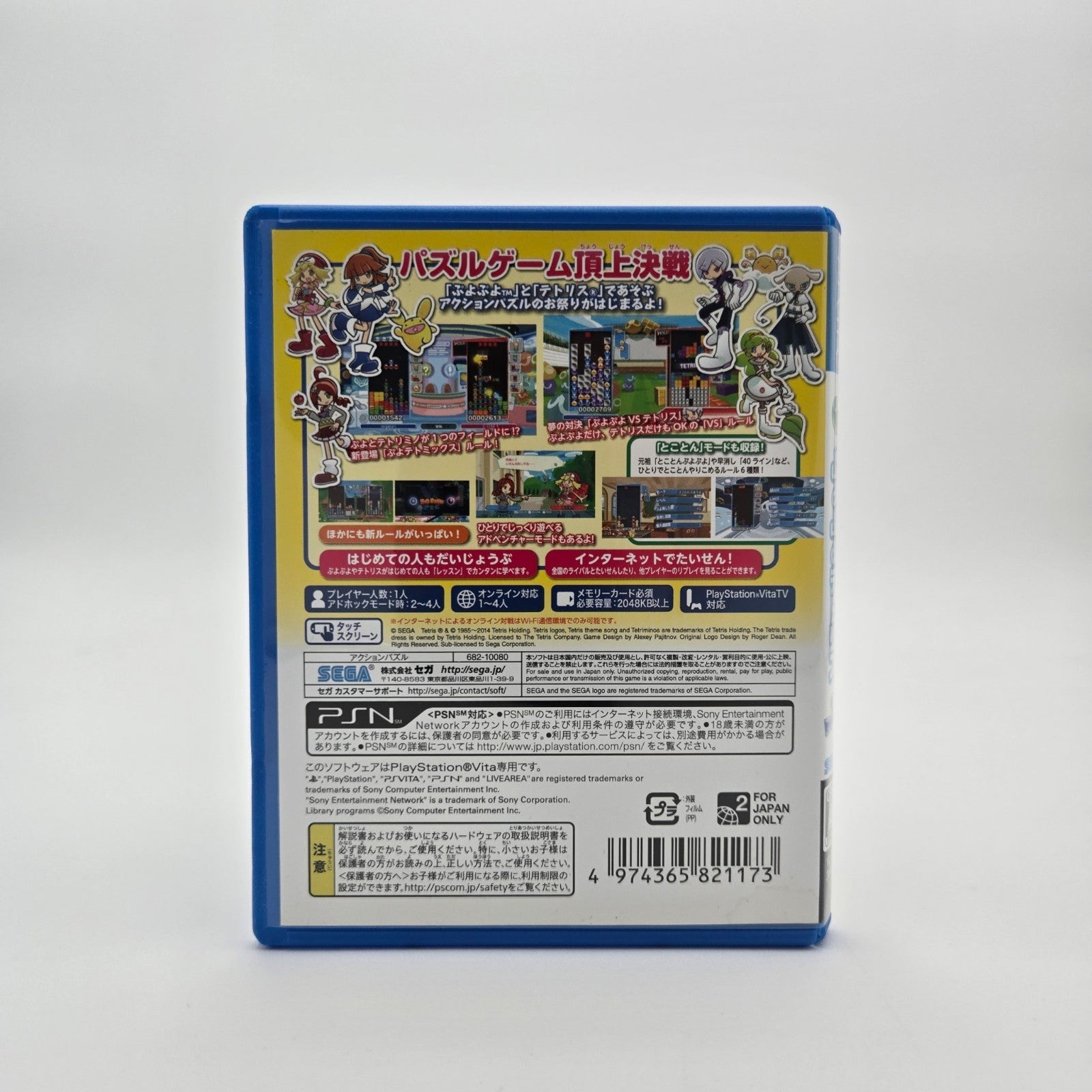 Puyopuyo Tetris (Vita) CIB Complete Authentic Tested
